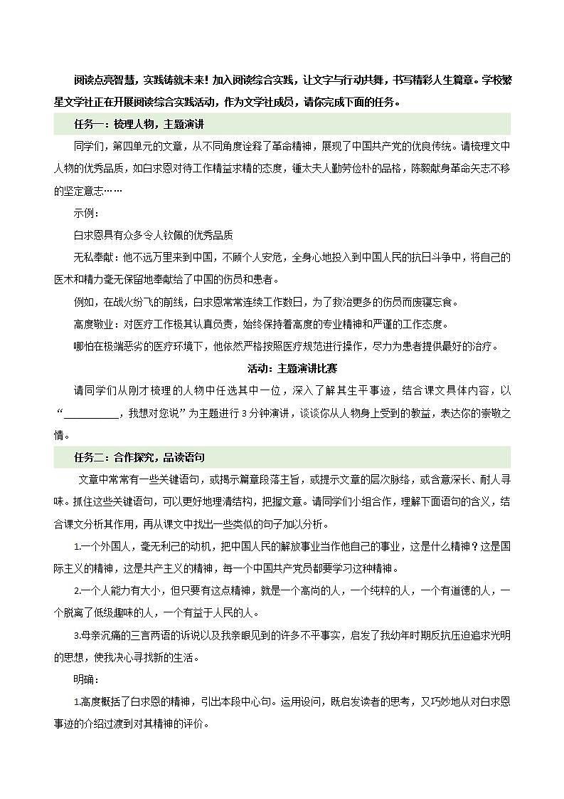 阅读综合实践(人教部编版2024)七年级语文上册 课件+教案+分层作业含解析版02