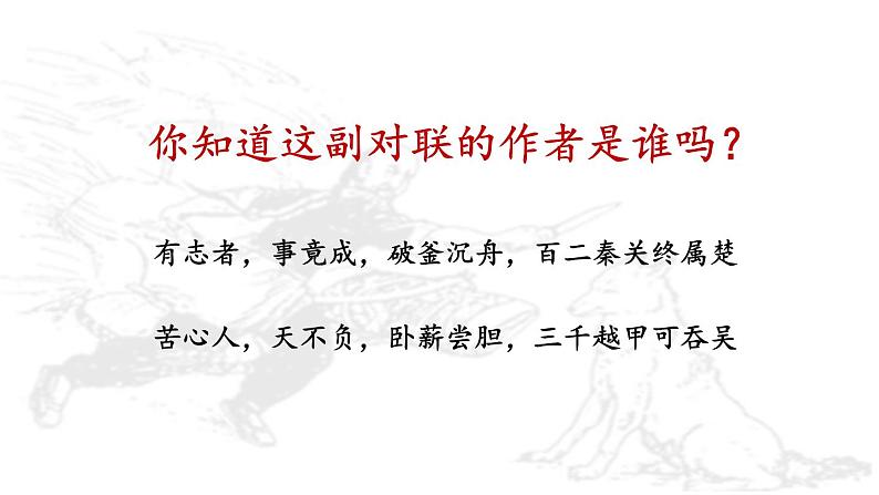 20《狼》 七年级语文上册同步课件(人教部编版2024)第3页