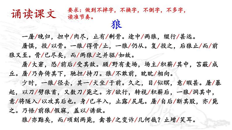 20《狼》 七年级语文上册同步课件(人教部编版2024)第8页
