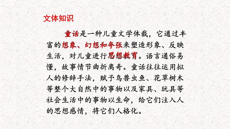 22《皇帝的新装》 七年级语文上册同步课件(人教部编版2024)第6页