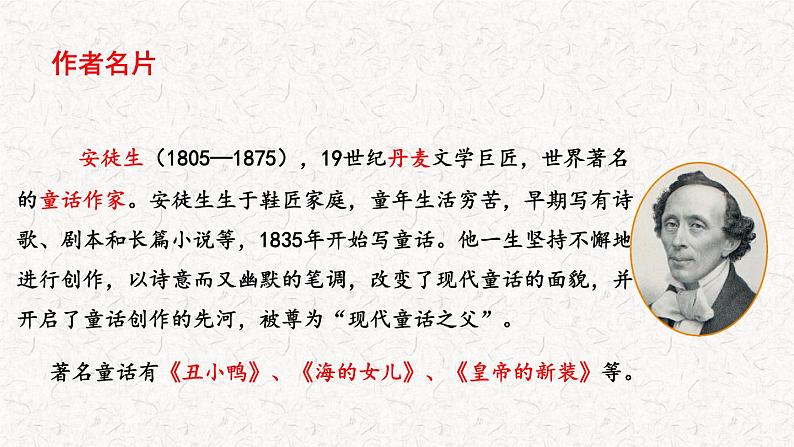 22《皇帝的新装》 七年级语文上册同步课件(人教部编版2024)第7页