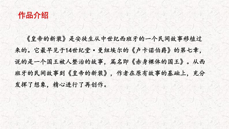 22《皇帝的新装》 七年级语文上册同步课件(人教部编版2024)第8页