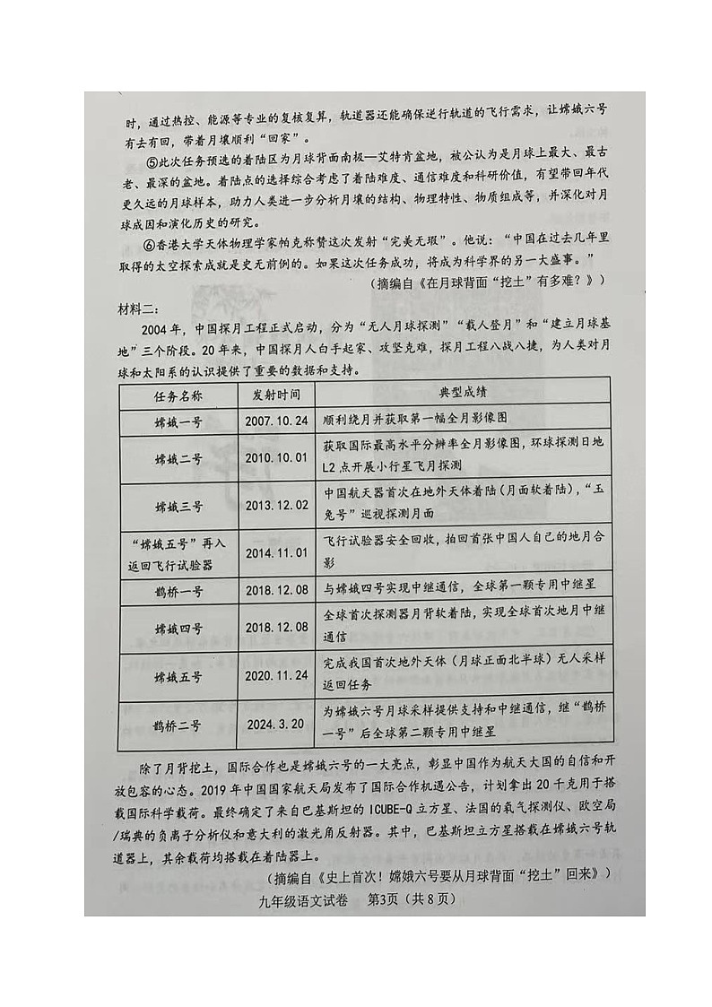 四川省德阳市中江县2024-2025学年九年级上学期第一次月考语文试题03