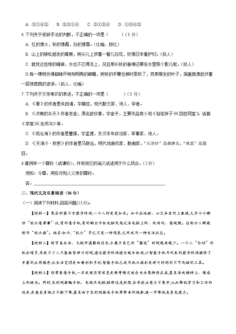四川省德阳市第二中学校2024-2025学年七年级上学期第一次月考语文试题02