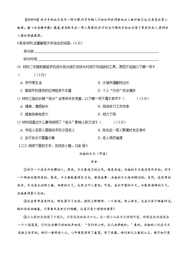 四川省德阳市第二中学校2024-2025学年七年级上学期第一次月考语文试题03