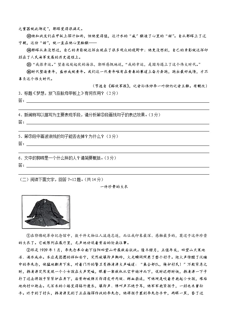 河北省邯郸市2024-2025学年八年级上学期第一次月考语文试题第3页