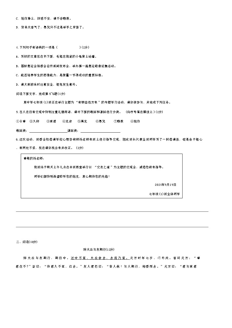 广东省梅州市兴宁市实验学校2024-2025学年七年级上学期10月月考语文试题第2页
