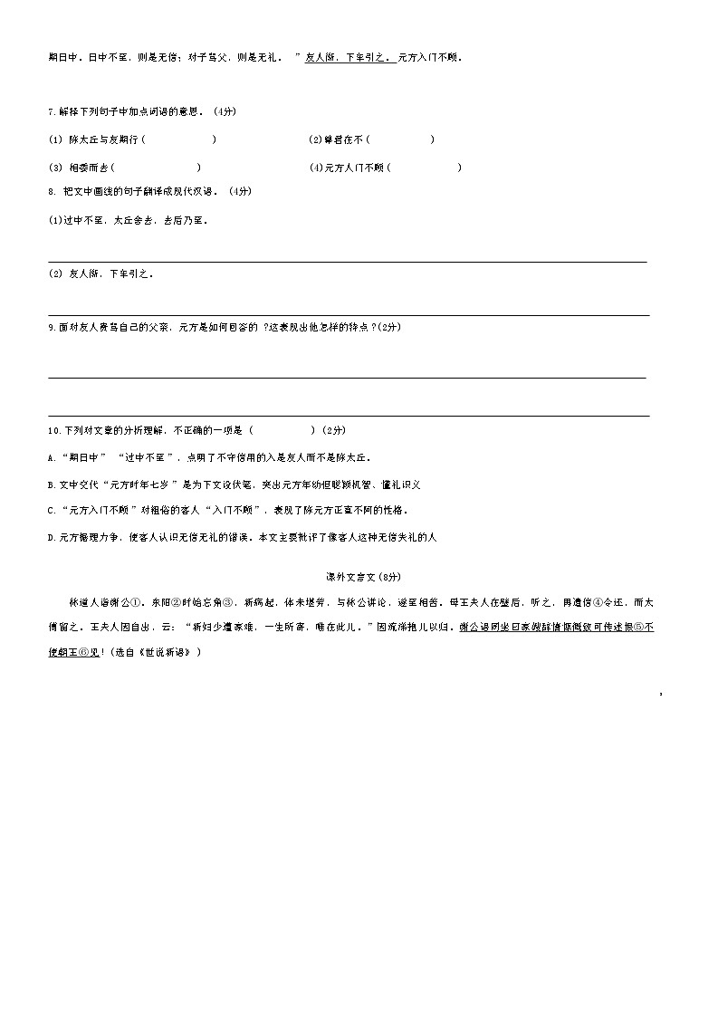 广东省梅州市兴宁市实验学校2024-2025学年七年级上学期10月月考语文试题第3页