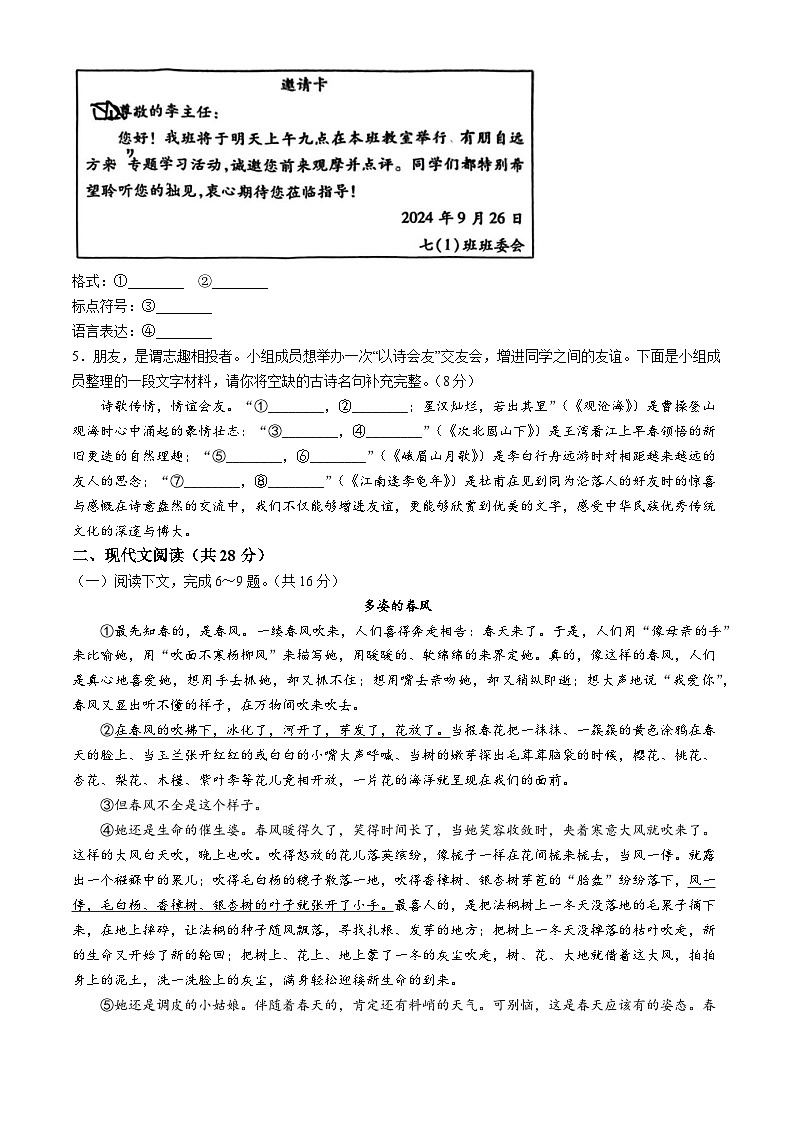 河南省南阳市南召县2024-2025学年七年级上学期10月月考语文试题第2页