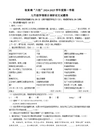 安徽省宣城市皖東南六校2024-2025學年九年級上學期月考語文試題