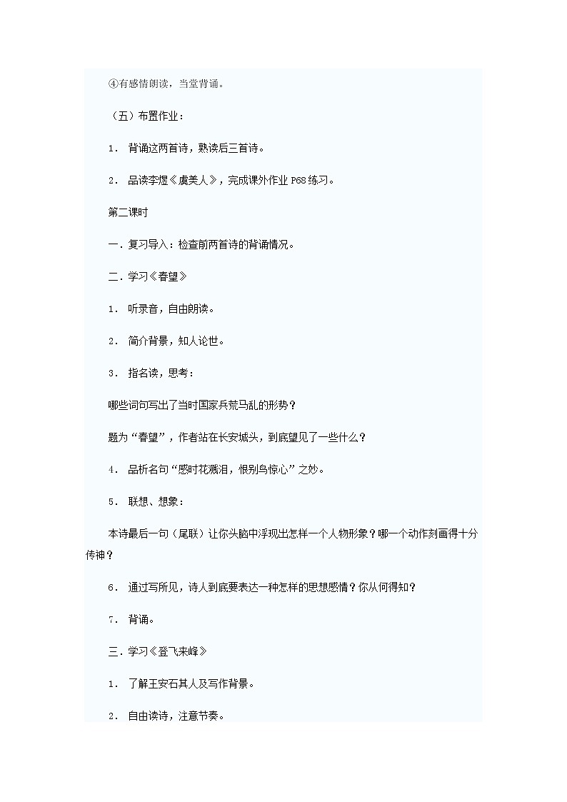 统编版(2024)七年级语文上册第1单元第4课古代诗歌四首闻王昌龄左迁龙标遥有此寄教案第3页