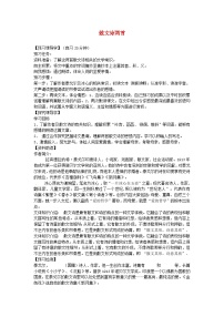 初中语文人教部编版（2024）七年级上册（2024）7* 散文诗二首学案设计