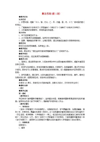 人教部编版(2024)七年级上册(2024)24* 寓言四则教案设计