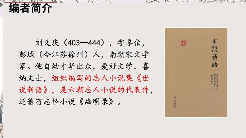 8《陈太丘与友期行》-2024-2025学年七年级语文上册同步课件(统编版2024)第2页