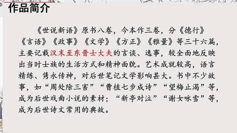 8《陈太丘与友期行》-2024-2025学年七年级语文上册同步课件(统编版2024)第3页