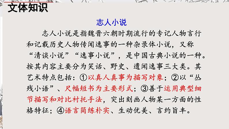 8《陈太丘与友期行》-2024-2025学年七年级语文上册同步课件(统编版2024)第4页