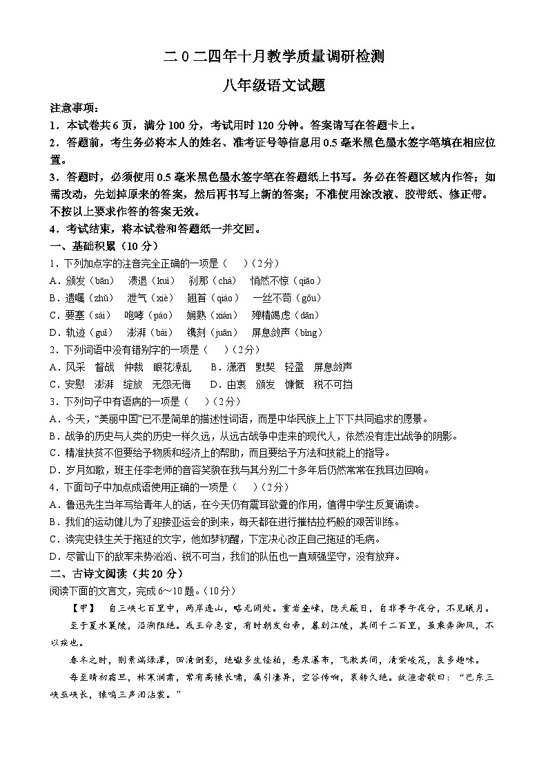 山东省济宁市梁山县2024-2025学年八年级上学期10月月考语文试题(无答案)第1页