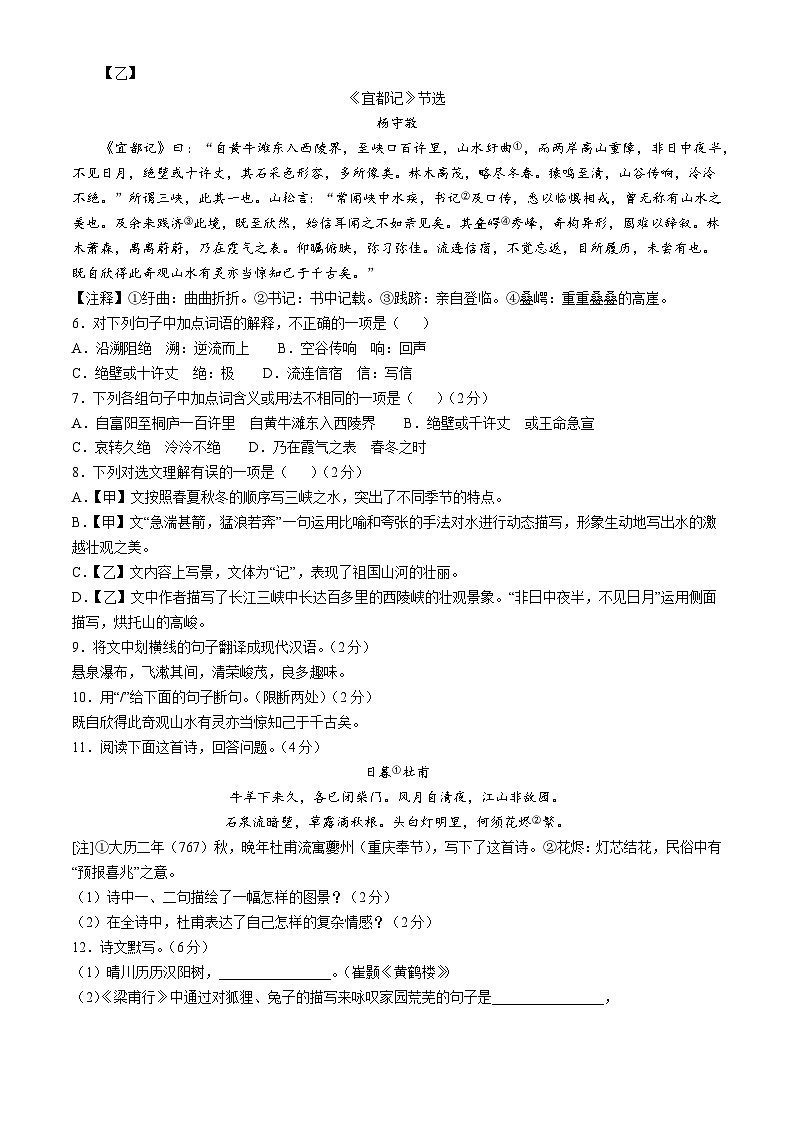 山东省济宁市梁山县2024-2025学年八年级上学期10月月考语文试题(无答案)第2页