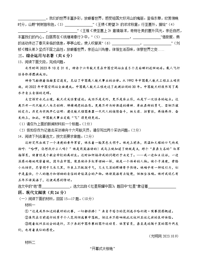 山东省济宁市梁山县2024-2025学年八年级上学期10月月考语文试题(无答案)第3页