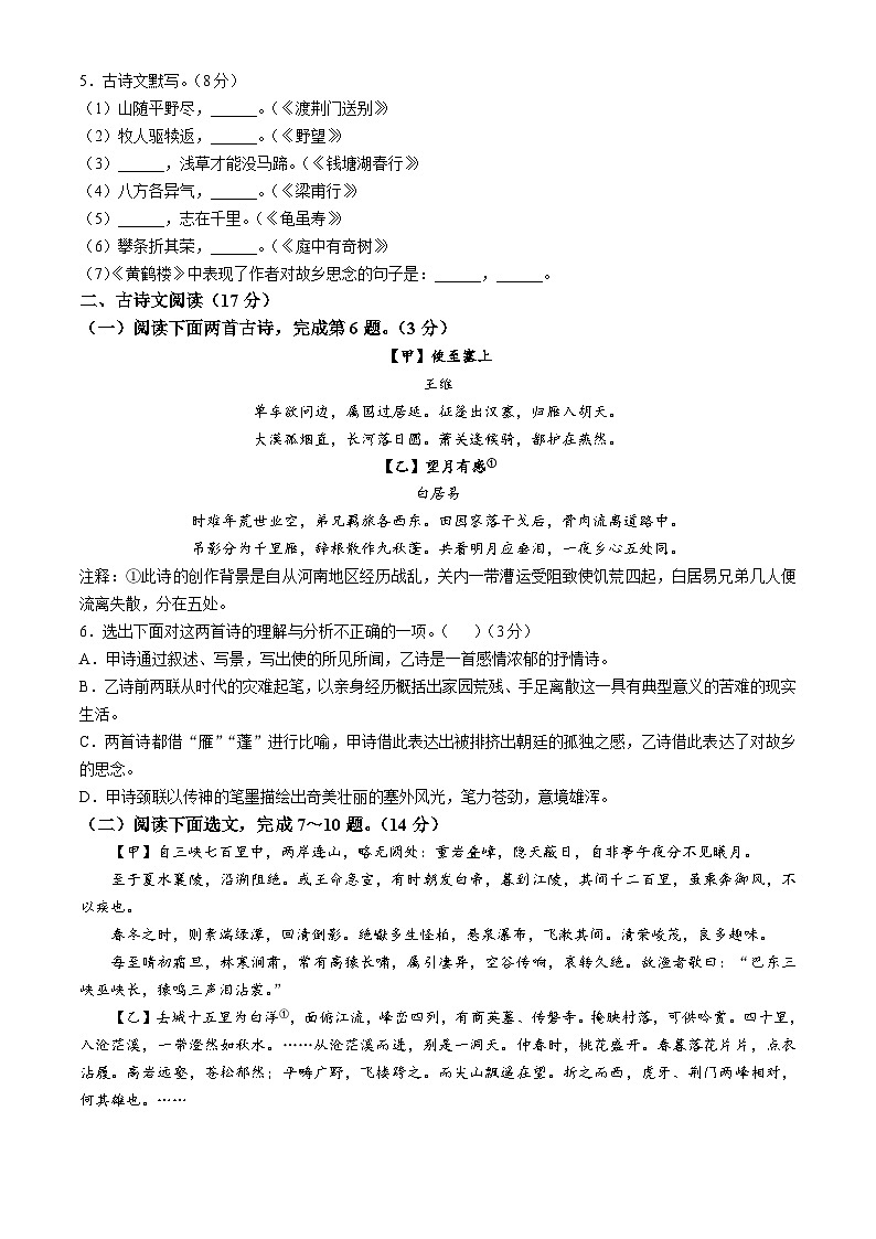 辽宁省抚顺市新抚区2024-2025学年八年级上学期10月月考语文试题第2页