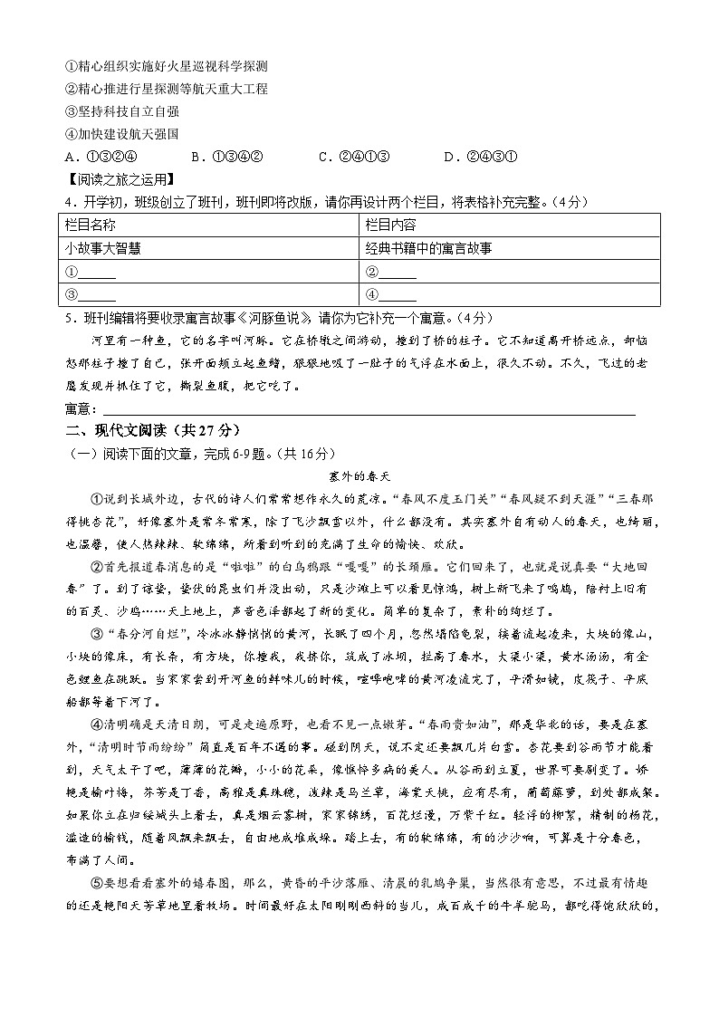 河南省洛阳市偃师市2024-2025学年七年级上学期第一次月考语文试题第2页