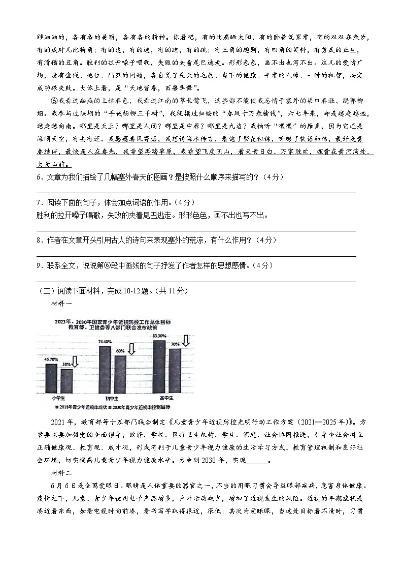 河南省洛阳市偃师市2024-2025学年七年级上学期第一次月考语文试题第3页