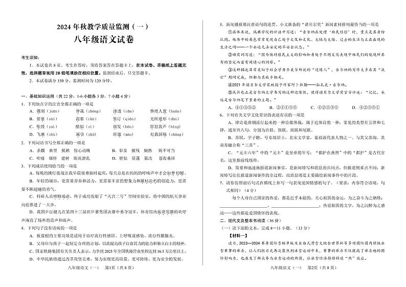 四川省德阳市中江县2024-2025学年八年级上学期10月月考语文试题第1页