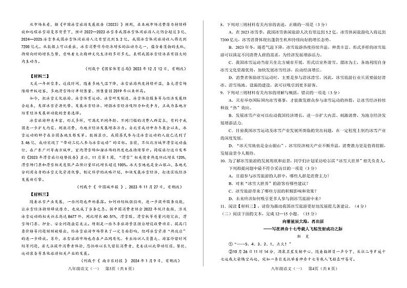 四川省德阳市中江县2024-2025学年八年级上学期10月月考语文试题第2页