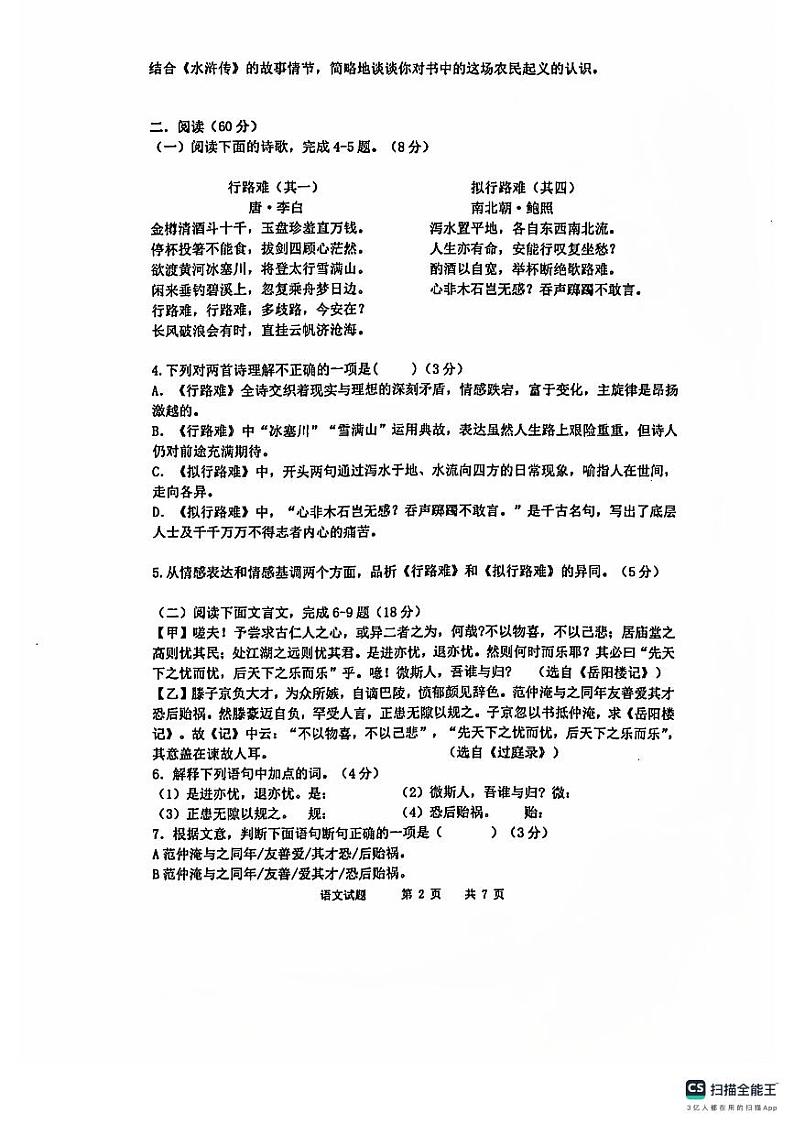 福建省漳州立人学校2024-2025学年九年级上学期第一次月考语文试题第2页