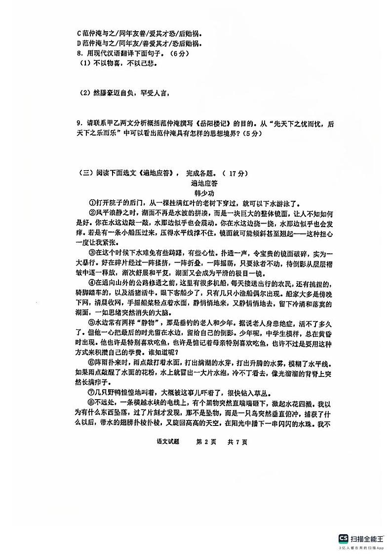 福建省漳州立人学校2024-2025学年九年级上学期第一次月考语文试题第3页