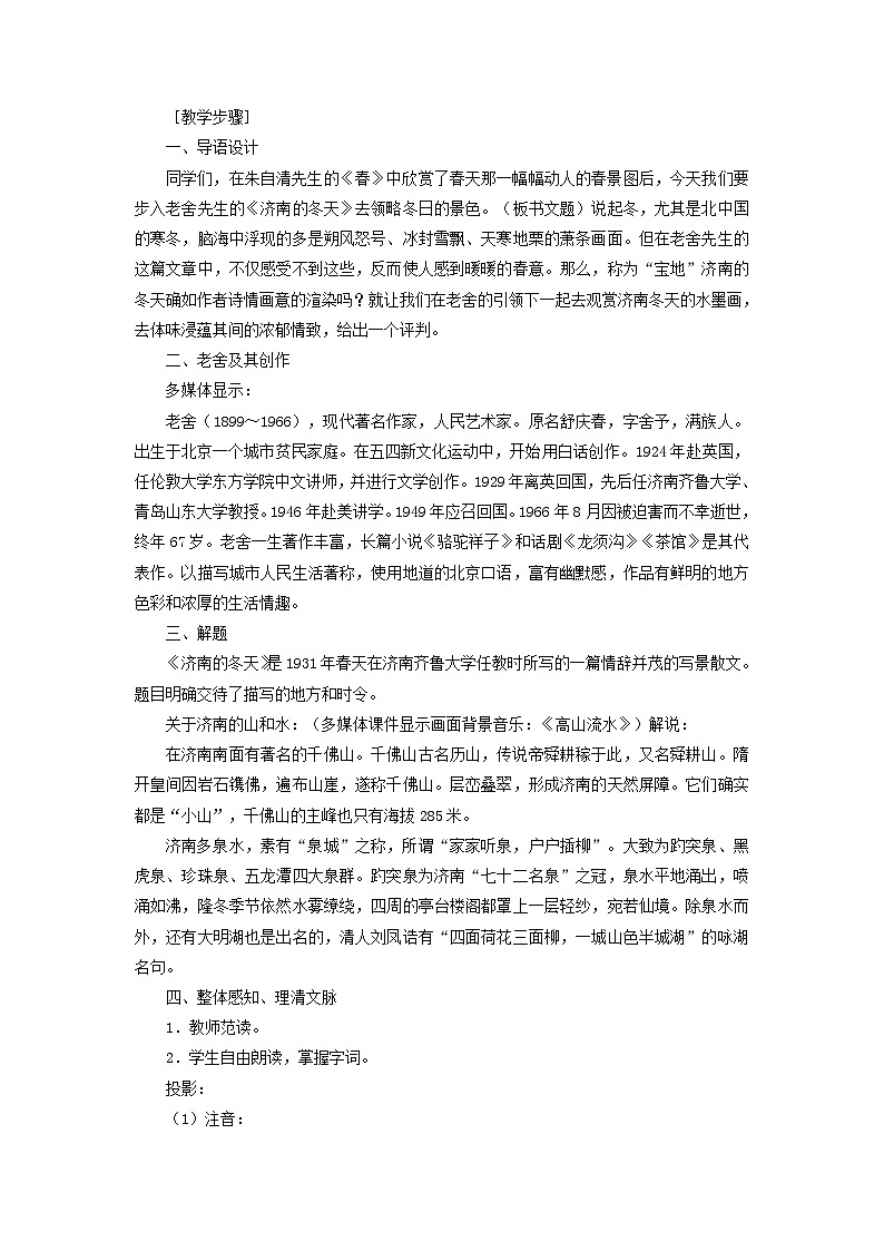 统编版(2024)七年级语文上册第1单元第2课济南的冬天教案第2页