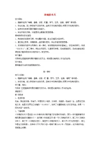 初中语文人教部编版(2024)七年级上册(2024)第一单元2 济南的冬天/老舍学案设计