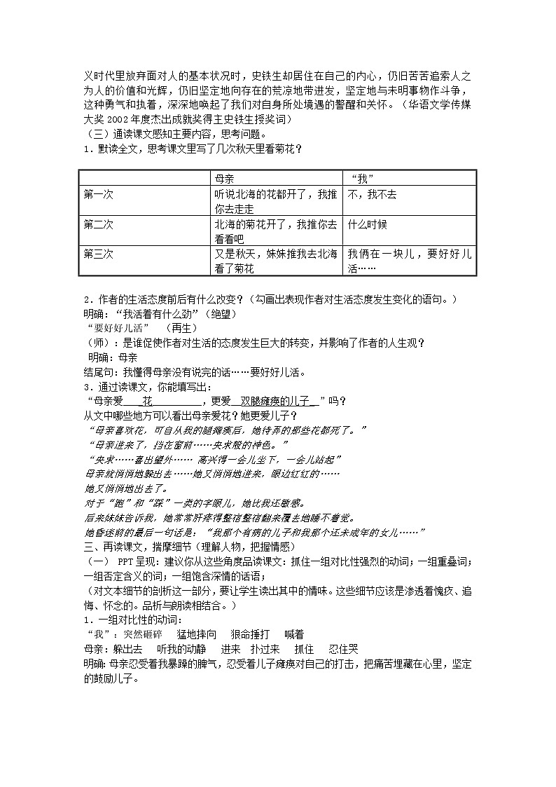 统编版(2024)七年级语文上册第2单元第5课秋天的怀念教案第2页