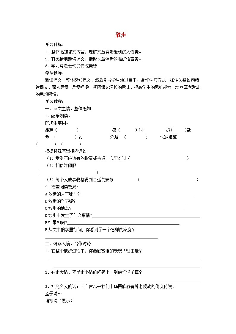 统编版(2024)七年级语文上册第2单元第6课散步学案第1页