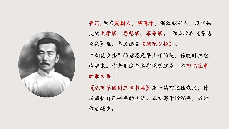 9《从百草园到三味书屋》-2024-2025学年七年级语文上册同步课件(统编版2024)第2页