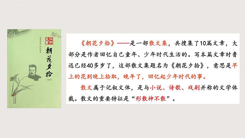 9《从百草园到三味书屋》-2024-2025学年七年级语文上册同步课件(统编版2024)第3页