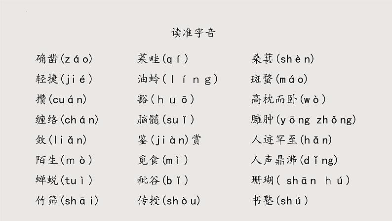 9《从百草园到三味书屋》-2024-2025学年七年级语文上册同步课件(统编版2024)第4页