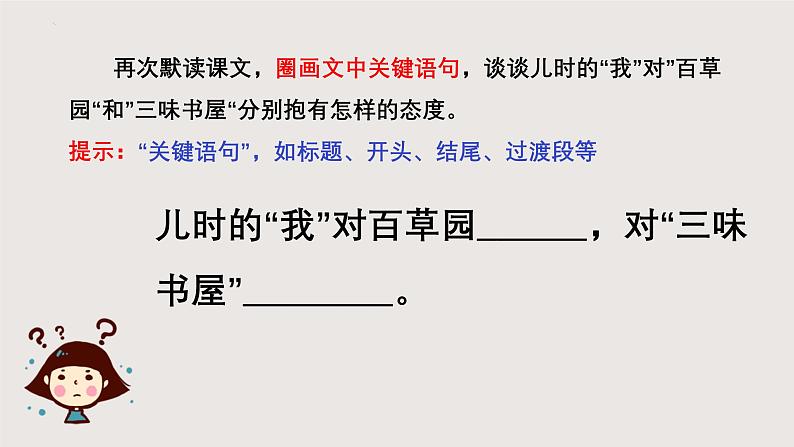 9《从百草园到三味书屋》-2024-2025学年七年级语文上册同步课件(统编版2024)第6页