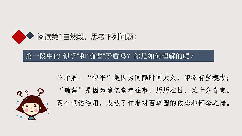 9《从百草园到三味书屋》-2024-2025学年七年级语文上册同步课件(统编版2024)第7页