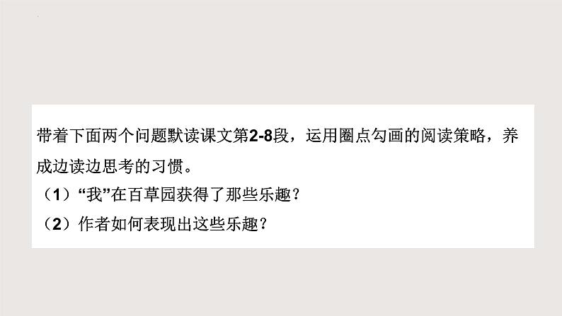 9《从百草园到三味书屋》-2024-2025学年七年级语文上册同步课件(统编版2024)第8页