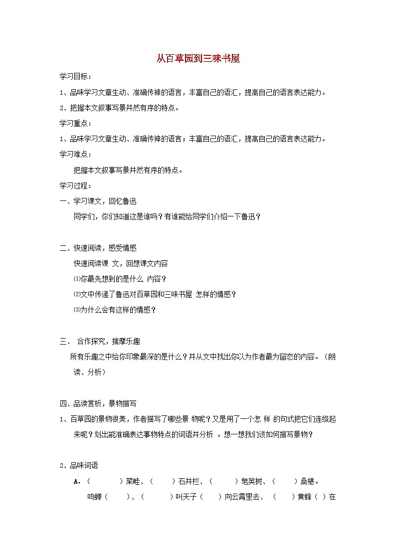 统编版(2024)七年级语文上册第3单元第9课从百草园到三味书屋学案第1页