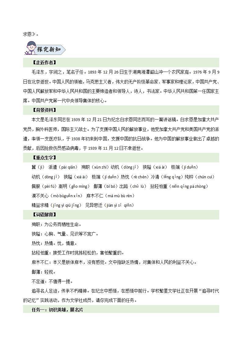 第13课 《纪念白求恩》(教学设计) 七年级语文上册(人教部编版2024)第2页