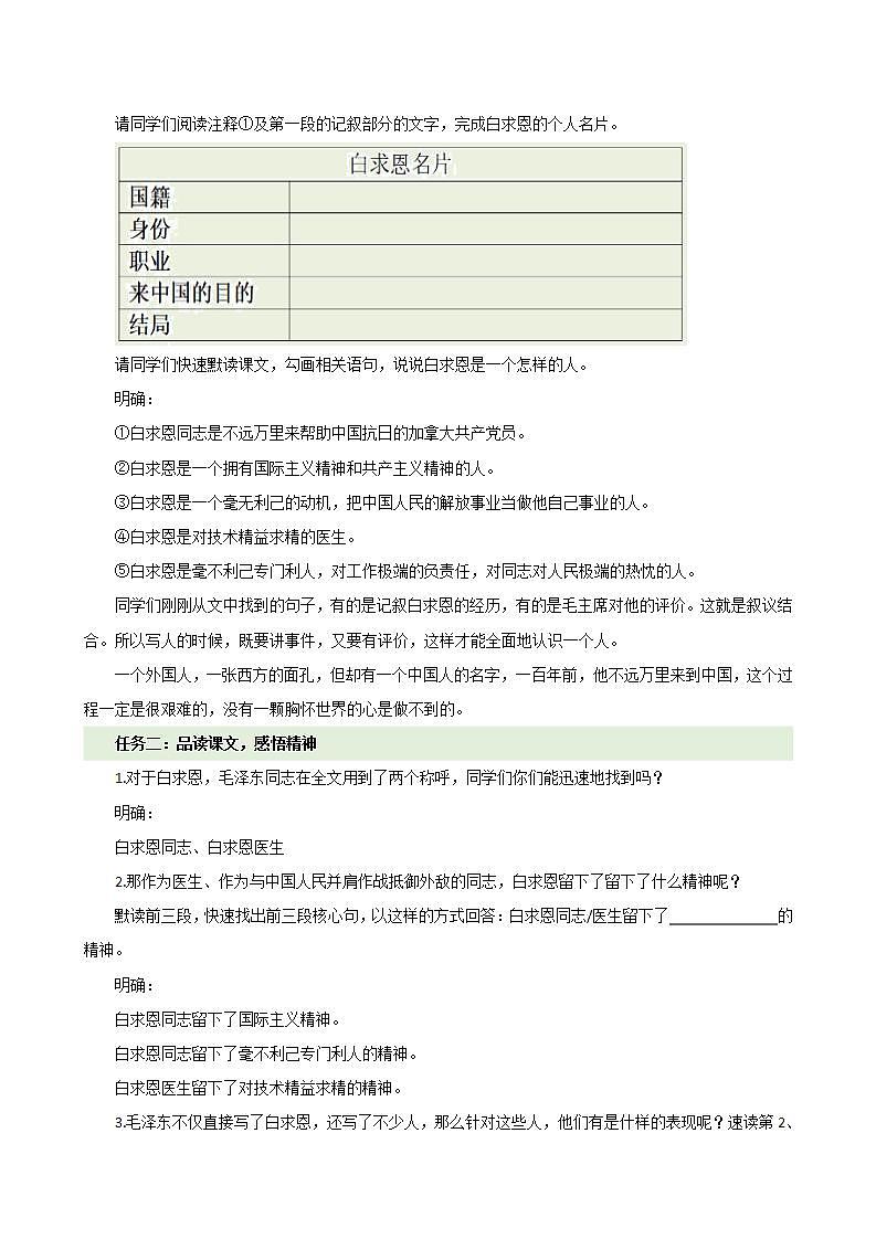 第13课 《纪念白求恩》(教学设计) 七年级语文上册(人教部编版2024)第3页