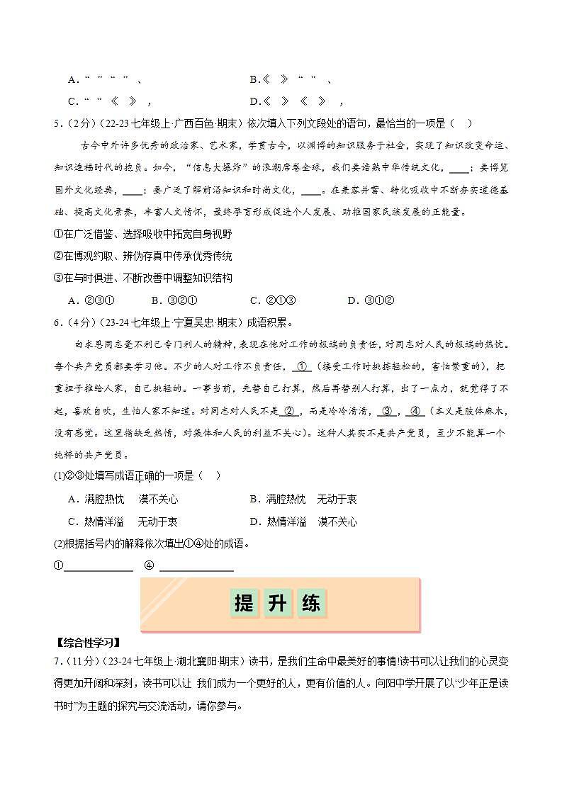 第13课《纪念白求恩》(分层练习)(原卷版)第2页