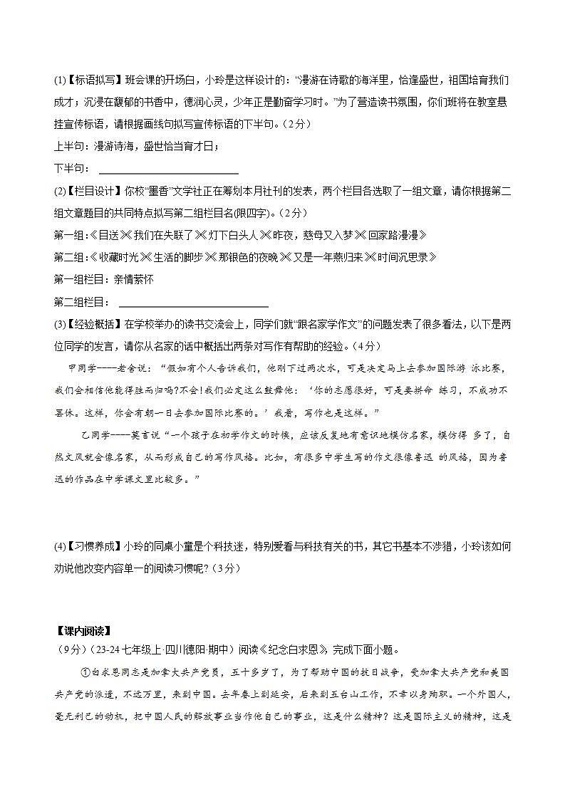 第13课《纪念白求恩》(分层练习)(原卷版)第3页