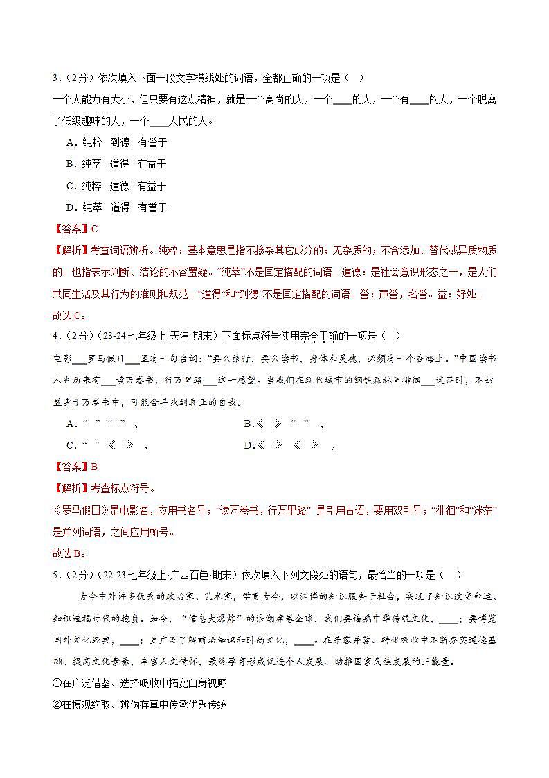 第13课《纪念白求恩》(分层练习)(解析版)第2页