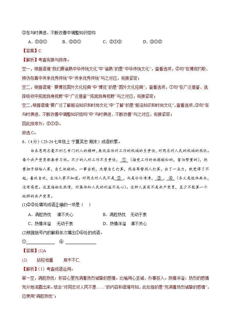 第13课《纪念白求恩》(分层练习)(解析版)第3页