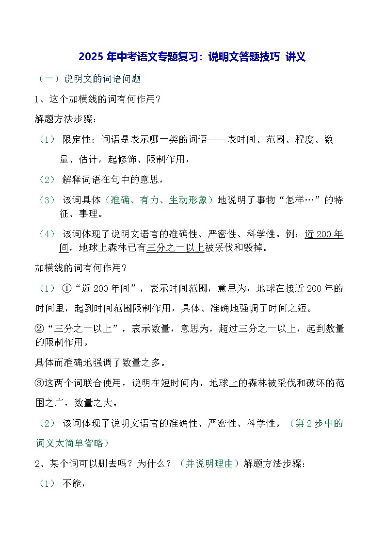2025年中考语文专题复习:说明文答题技巧 讲义第1页