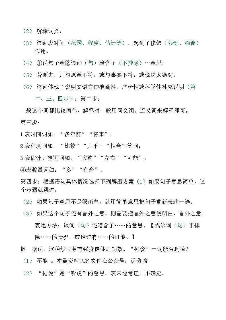 2025年中考语文专题复习:说明文答题技巧 讲义第2页