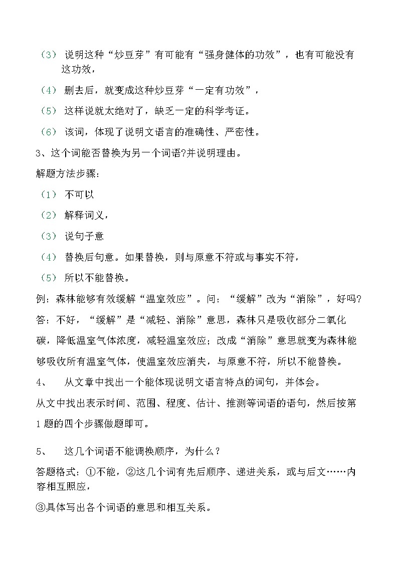 2025年中考语文专题复习:说明文答题技巧 讲义第3页